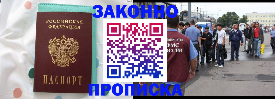 прописка 2025 в Полярном