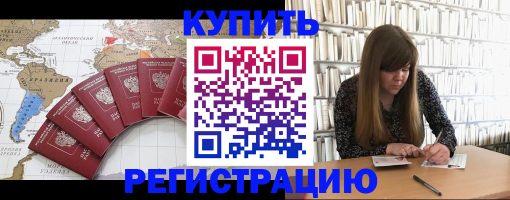 прописка для военкомата в Полярном