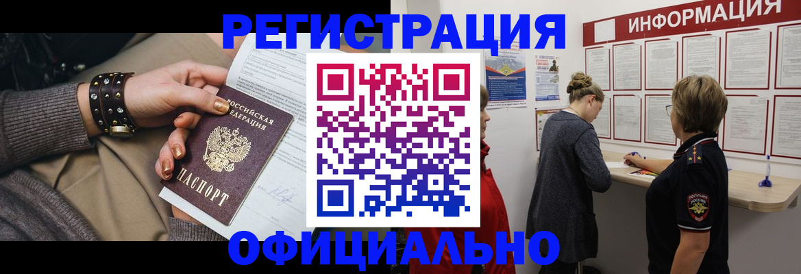 прописка штамп в Полярном