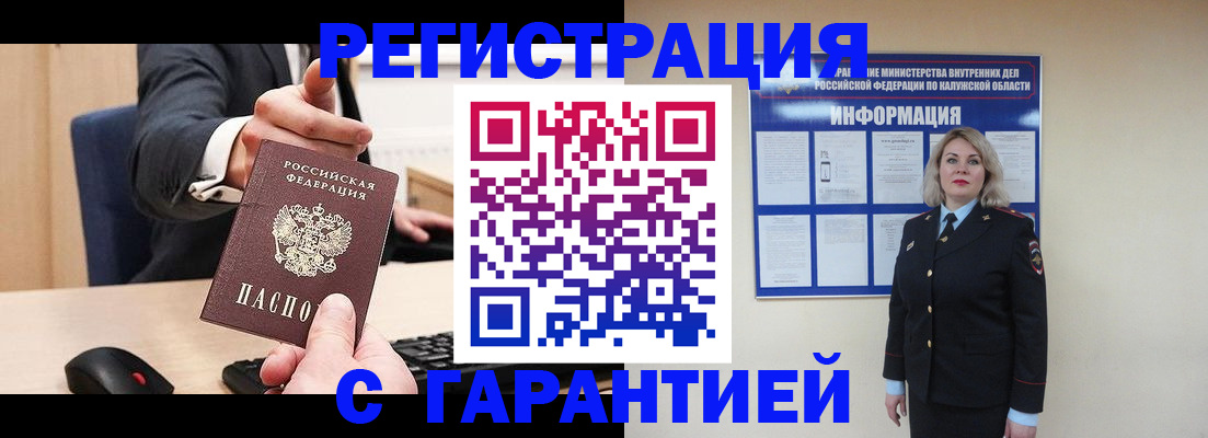 временная регистрация в Полярном