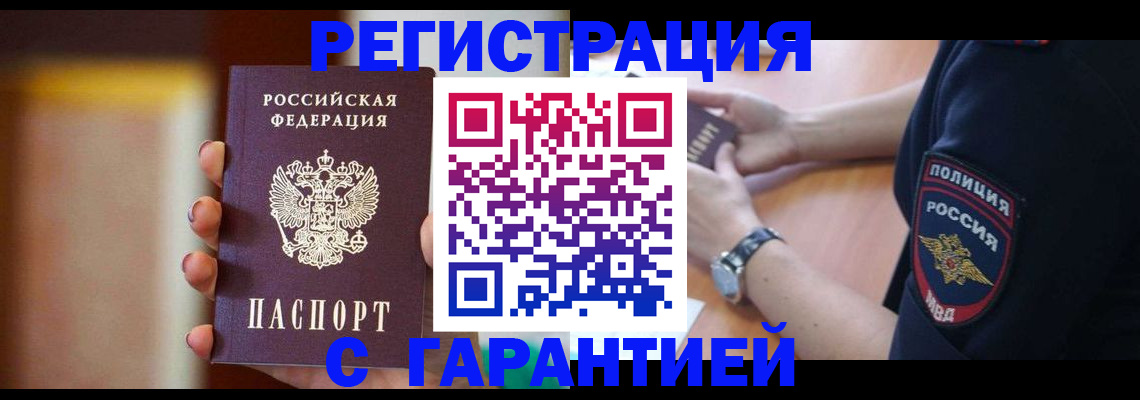 прописка в квартире в Полярном