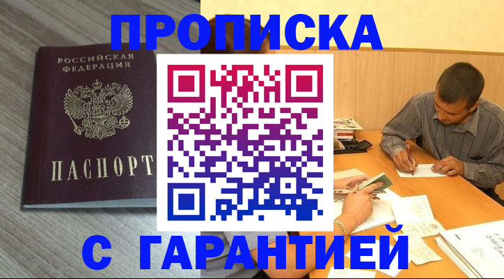 прописка поиск в Полярном