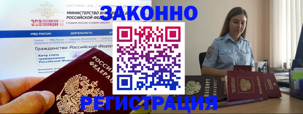 временная регистрация законно в Полярном